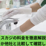 タスカジ料金