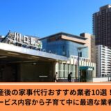 産後家事代行