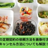 タスカジ定期依頼