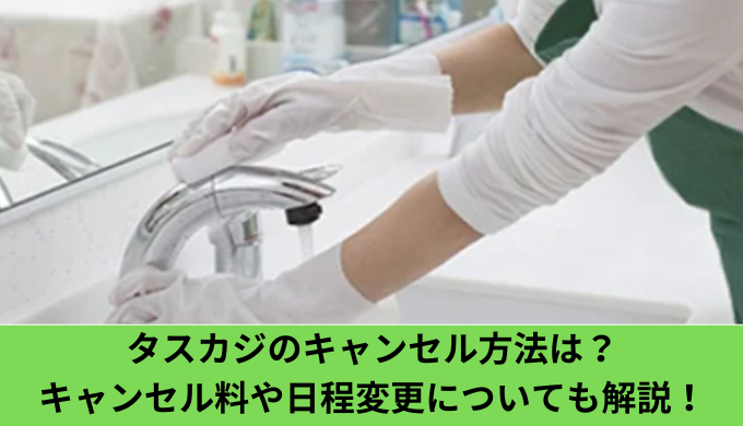 タスカジキャンセル