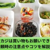 タスカジ買い物