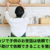 タスカジチャイルドケア