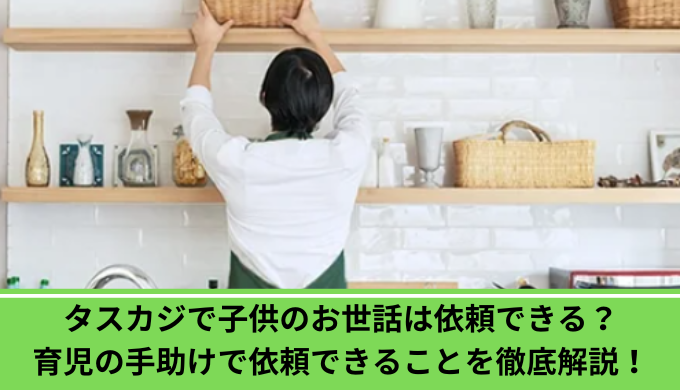 タスカジチャイルドケア