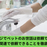 タスカジペット