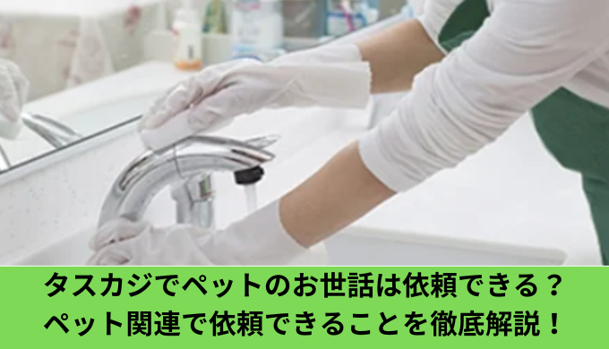 タスカジペット