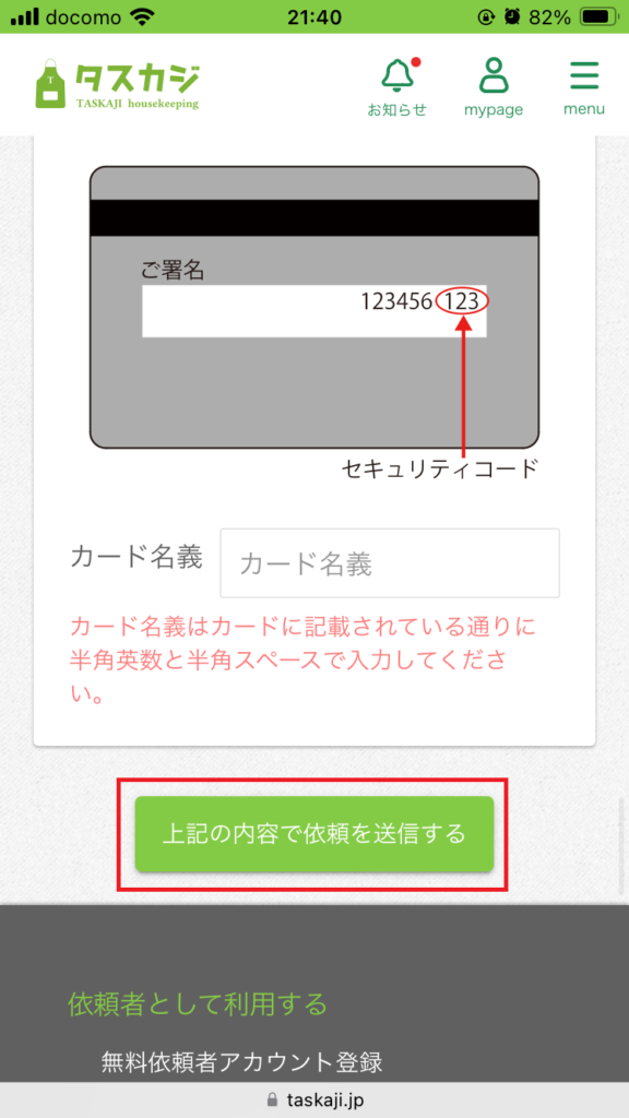 タスカジ定期6
