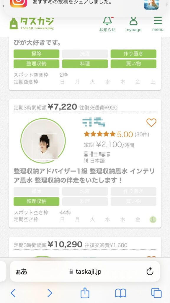 タスカジ定期1