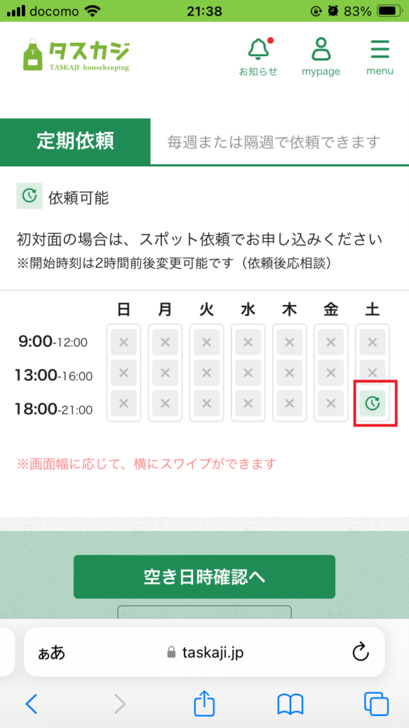 タスカジ定期2
