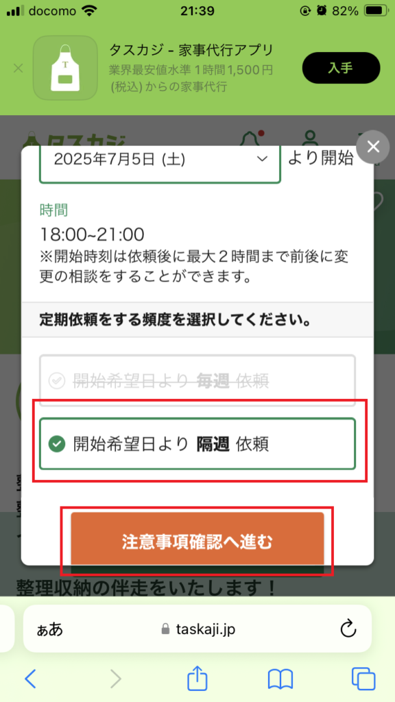 タスカジ定期4