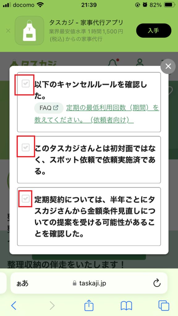 タスカジ定期5