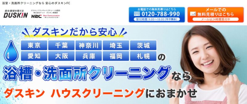 ナックダスキン