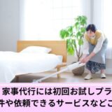 ベアーズ初回お試し