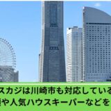 タスカジ横浜