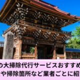足立区大掃除
