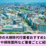 川崎市家事代行