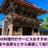 杉並区料理代行