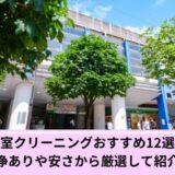 北区浴室クリーニング