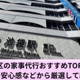 浴室クリーニング豊島区