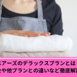 ベアーズデラックスプラン