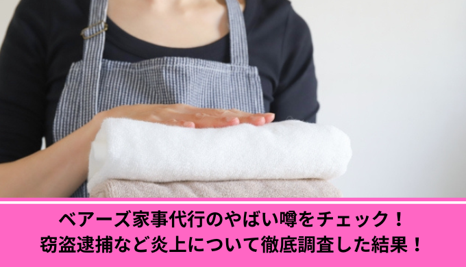 ベアーズやばい