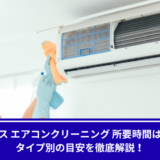 東京ガスエアコン時間