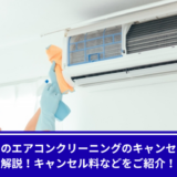 東京ガスキャンセル