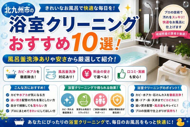 北九州市